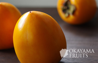 岡山の美味しいあたご柿